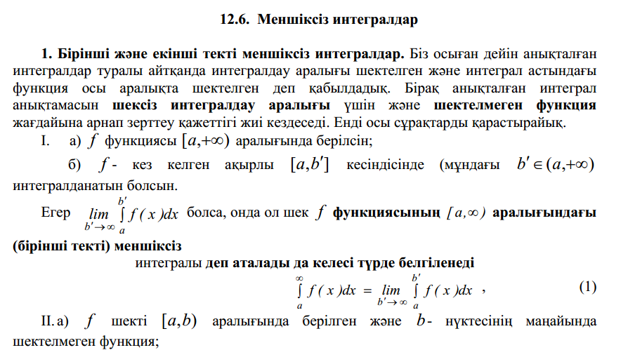 Меншіксіз интегралдар презентация