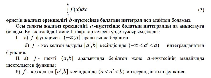 Меншіксіз интегралдар презентация