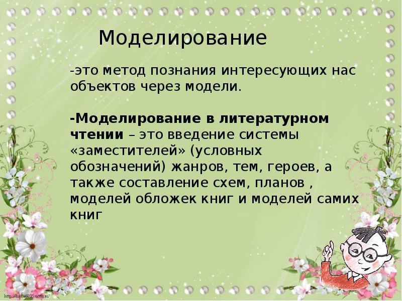 Художественный пересказ. Моделирование на уроке литературы. Моделирование на уроках литературного чтения. Моделирование на уроках литературного чтения в начальной школе. Моделирование на уроках литературного слушания.