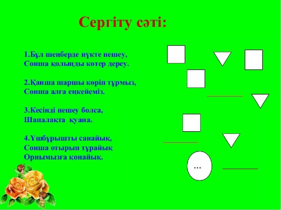 Ойынның сценарийі 3 сынып. Сергіту сәті математика. Математика 3 сынып сергіту. Сергіту сәті математика пәнінен. Математика тақпақтар.