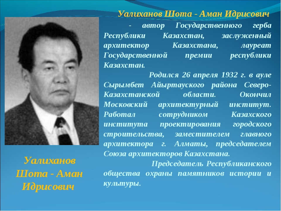 Автор герба. Авторы герба Республики Казахстан. Авторы гимна РК. Авторы гимна герба и флага Республики Казахстан.