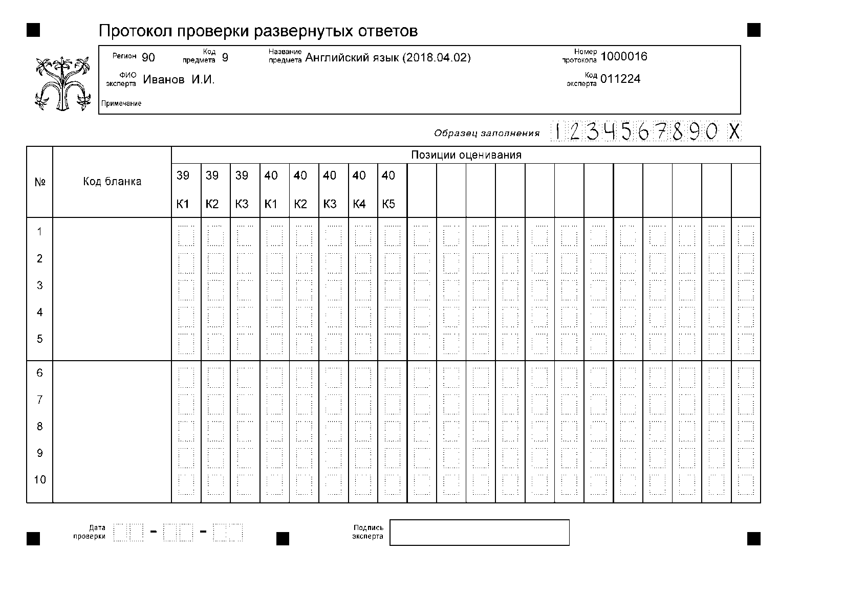 Образец заполнения протокола егэ