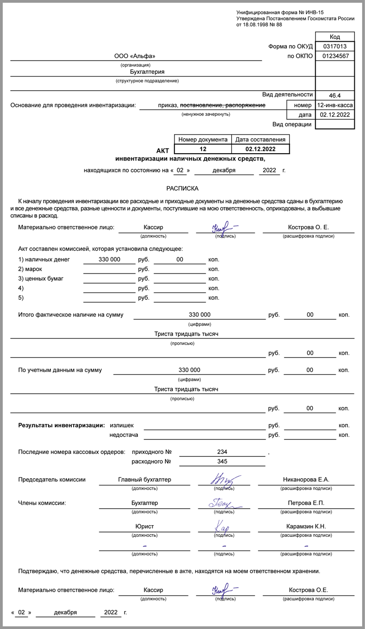 Инвентаризация кассы. Акт о проведении инвентаризации кассы. Акт инвентаризации кассы заполненный. Акт инвентаризации наличных денежных средств форма. Акт инвентаризации по форме инв 15.