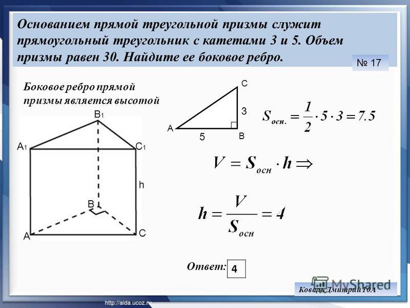 Площадь прямой призмы прямоугольный треугольник