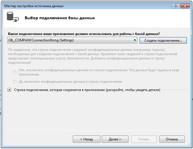 База выборы. Подключение базы данных. Мастер настройки источника данных. Строка подключения к БД. Строка подключения к БД C#.
