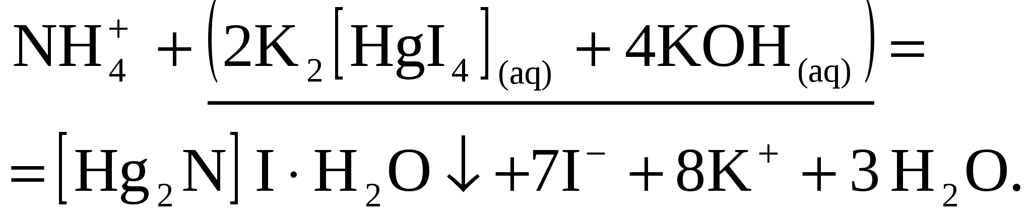 Nh4cl реактив Несслера. K2[hgi4]. Nh4cl k2 hgi4 Koh.