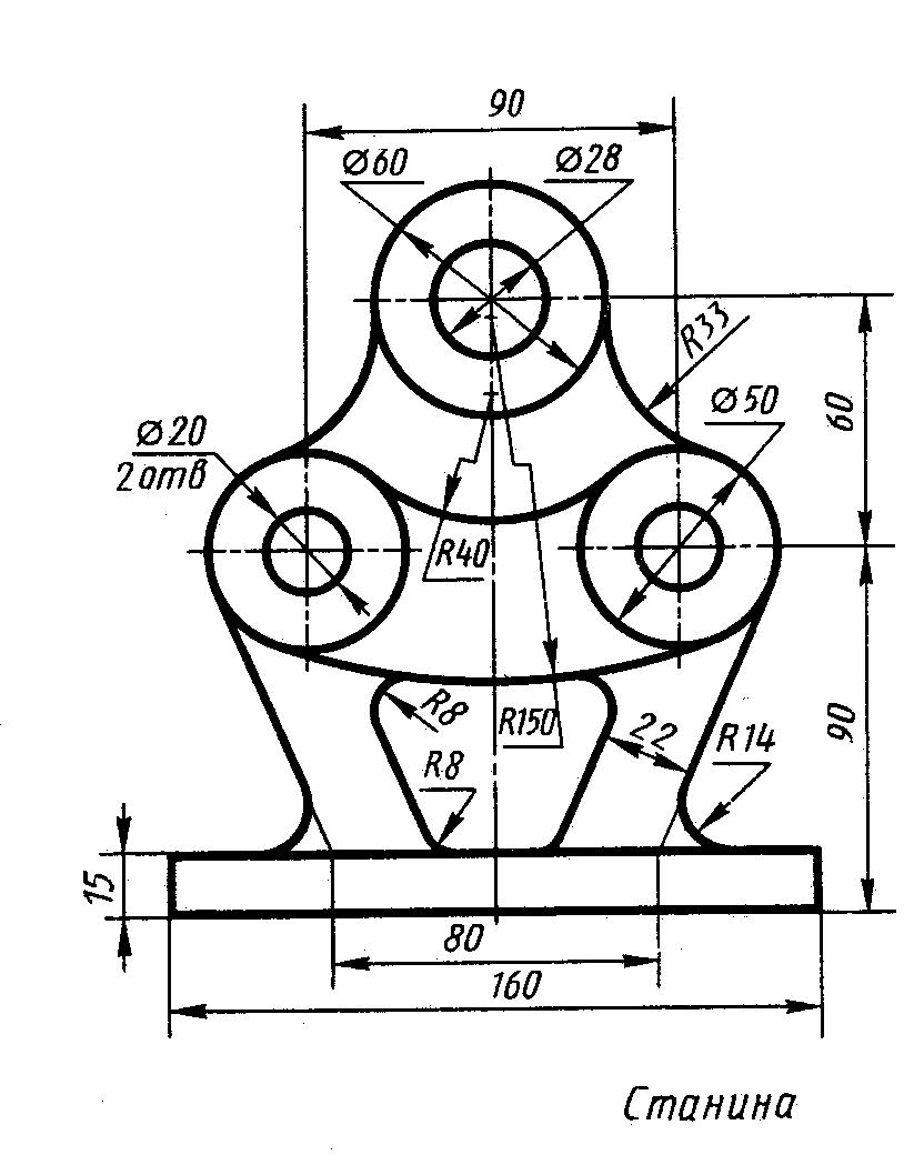 Инженерная графика графические работы. Станина чертеж Инженерная Графика. Сопряжение Инженерная Графика станина. Черчение сопряжение станина. Инженерная Графика чертеж детали сопряжение.