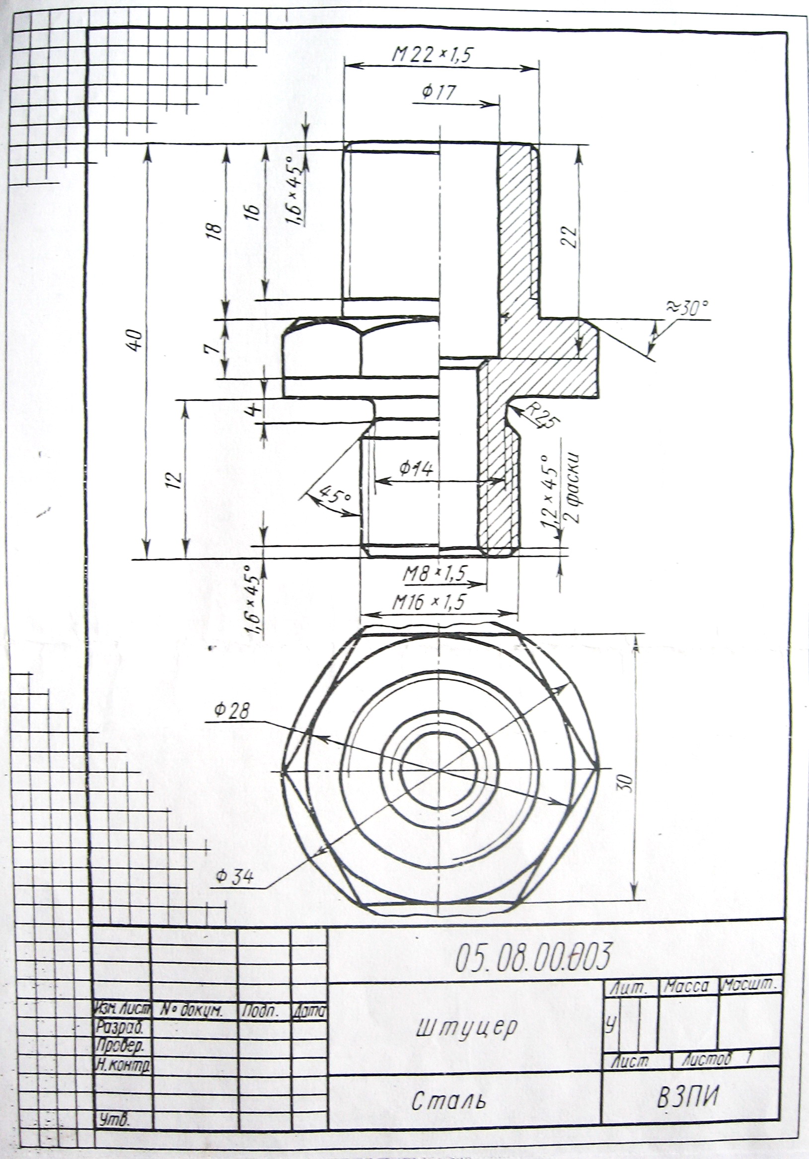 Штуцер чертеж инженерная графика