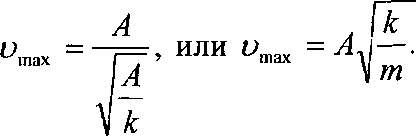 Модуль максимальной скорости