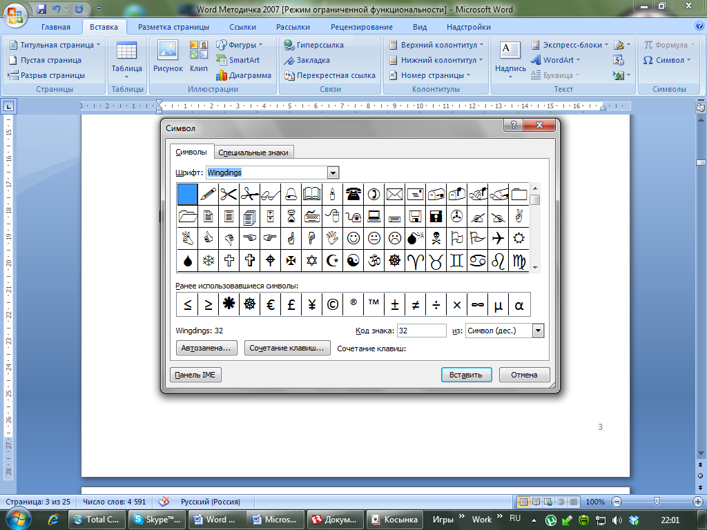 Добавить знаки в текст. Вставка символа в Ворде. MS Word символы. Вставка символов в Microsoft Word:. MS Word вставка специальных символов.