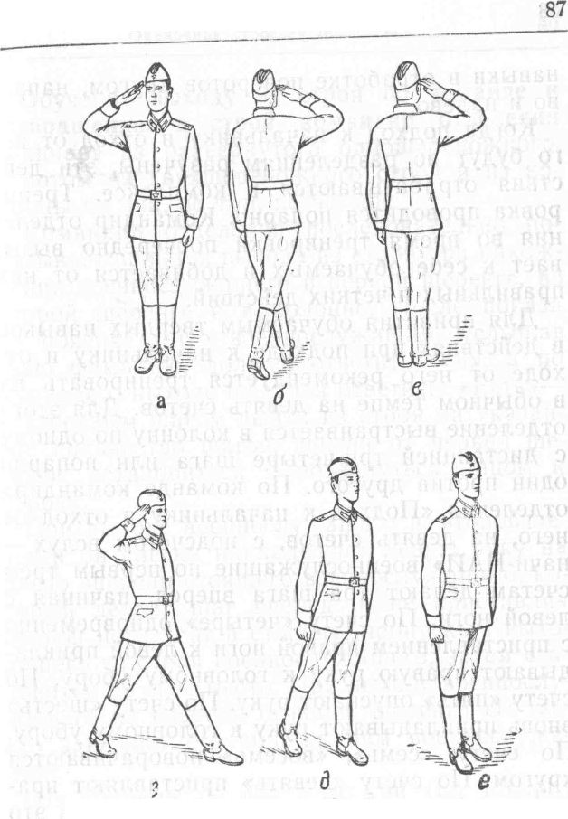 План конспект выполнение воинского приветствия в движении