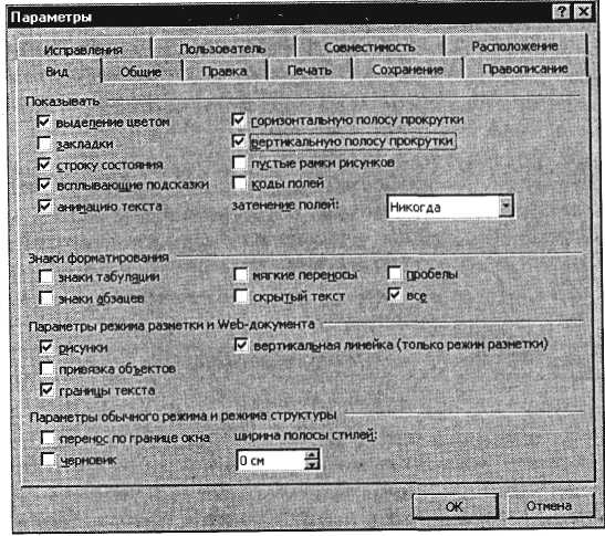 Создание текстовых документов в ms word 2000 практическая работа 9