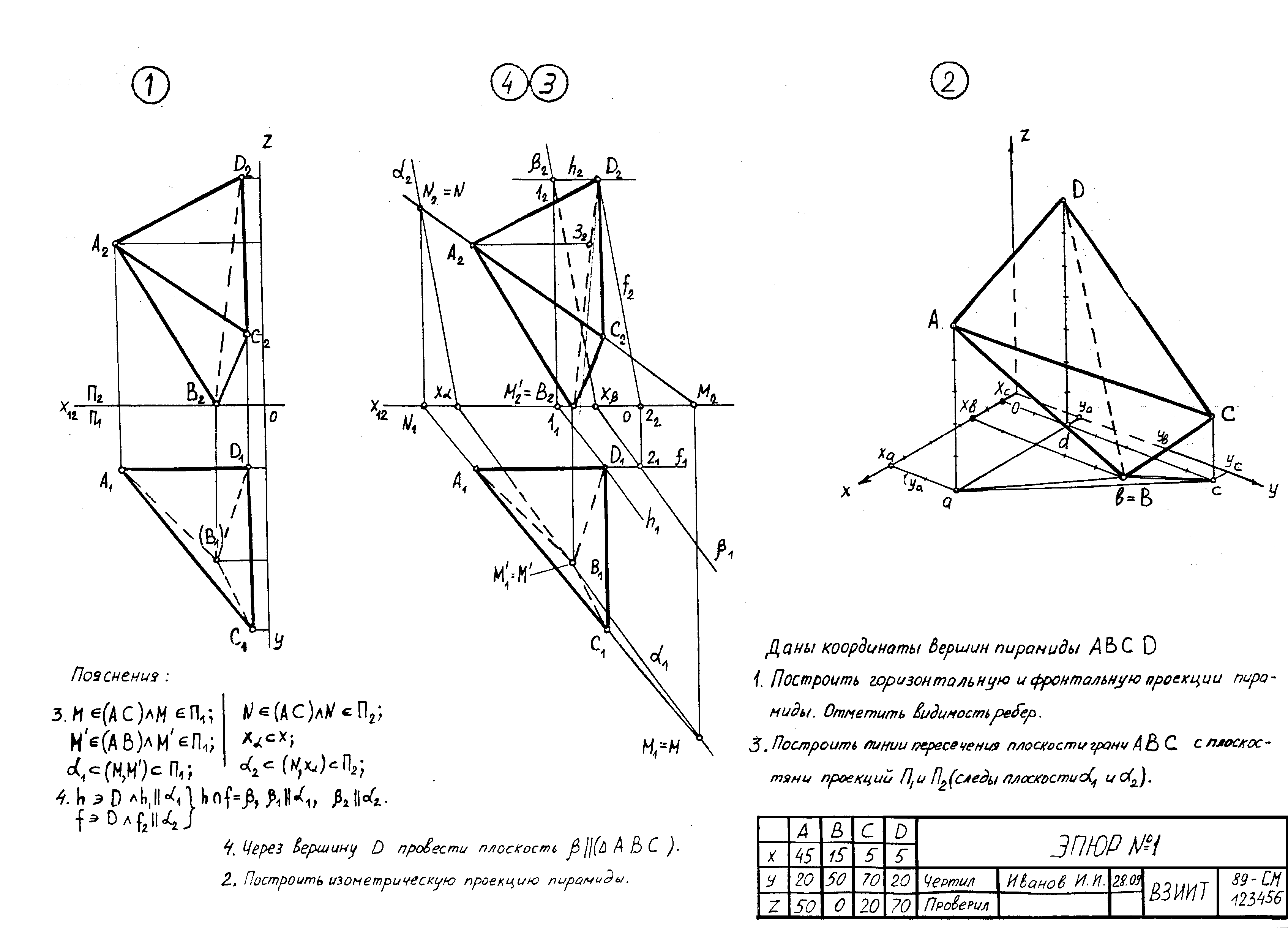 Начертательная геометрия пгупс 1 курс чертежи