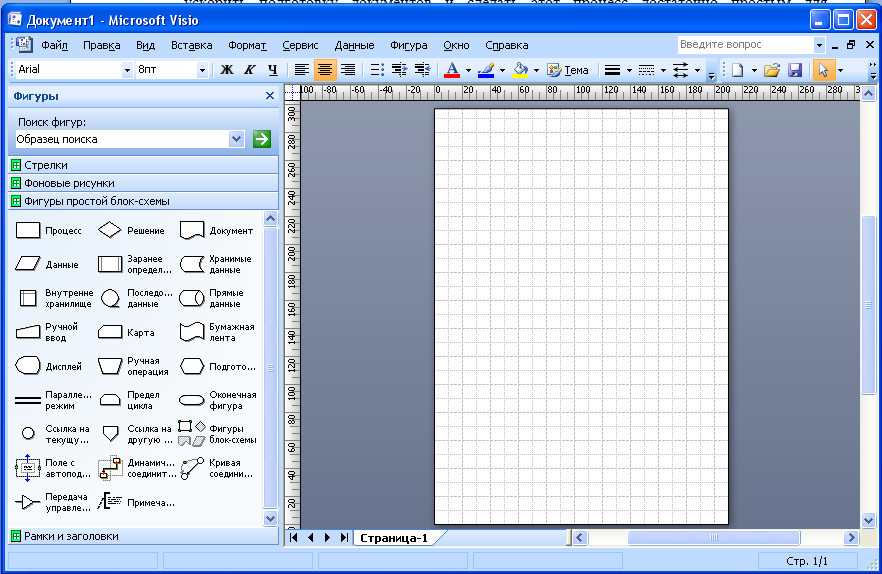 Какие группы фигур программы msvisio используются для создания схем и других графических изображений