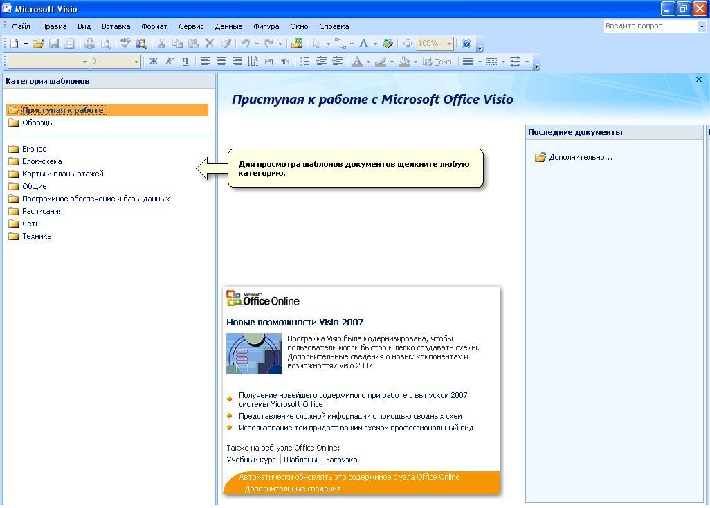 Создать документ office. Microsoft Office Visio 2007. Microsoft Visio 2007. Графический редактор Майкрософт офис. Шаблон для категорий.