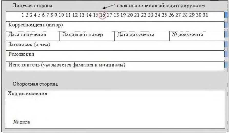 Виды регистрации документов. Форма регистрационно-контрольной карточки сроковой картотеки. Карточка регистрации входящих документов. Карточка регистрации входящих документов заполненный. Пример регистрационной карточки.