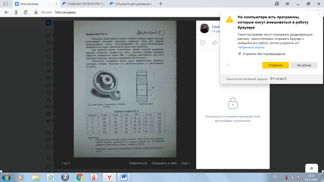 Технологический процесс изготовления шестерни