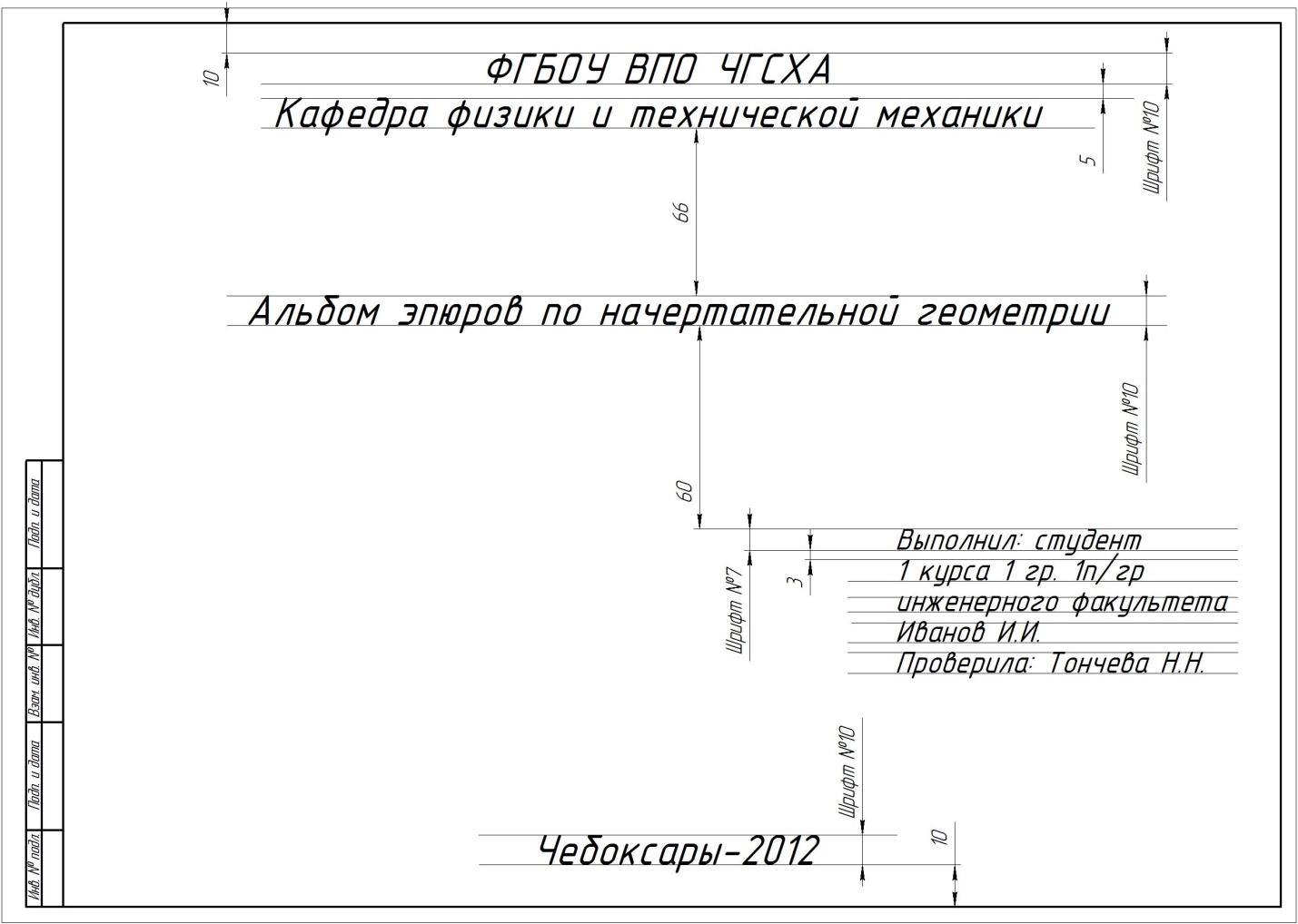 Титульный лист для альбома чертежей а3