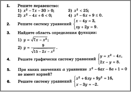 Презентация по теме системы уравнений с двумя переменными 7 класс мерзляк