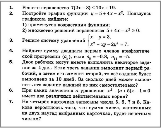 Контрольная по алгебре мерзляк. Алгебра 9 класс Мерзляк годовые контрольные работы. Алгебра 9 класс Мерзляк контрольные работы по алгебре. Контрольная работа по алгебре 9 класс 2 четверть. Годовая контрольная Алгебра 7 класс Мерзляк.