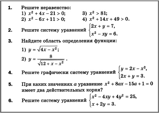 Контрольная работа по алгебре по теме уравнения. Контрольная работа по алгебре 9 класс Мерзляк УМК. Входная контрольная работа по алгебре 9 класс Мерзляк. Решение квадратных неравенств 9 класс Мерзляк. Контрольная работа по алгебре 9 класс решение неравенств.