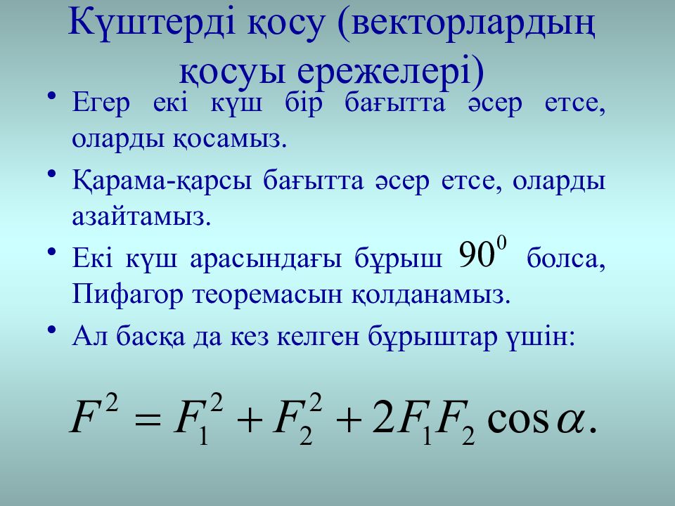 Маңдайлық кедергі күші презентация