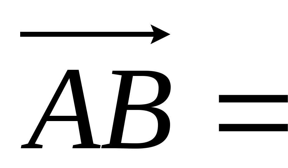 Как обозначается вектор