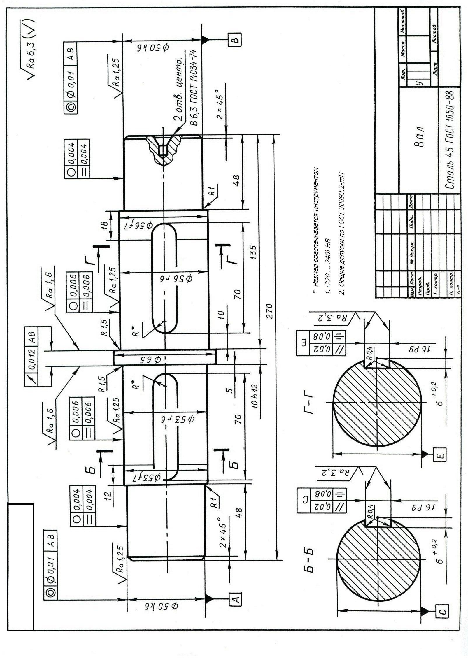 Метрология вал чертеж