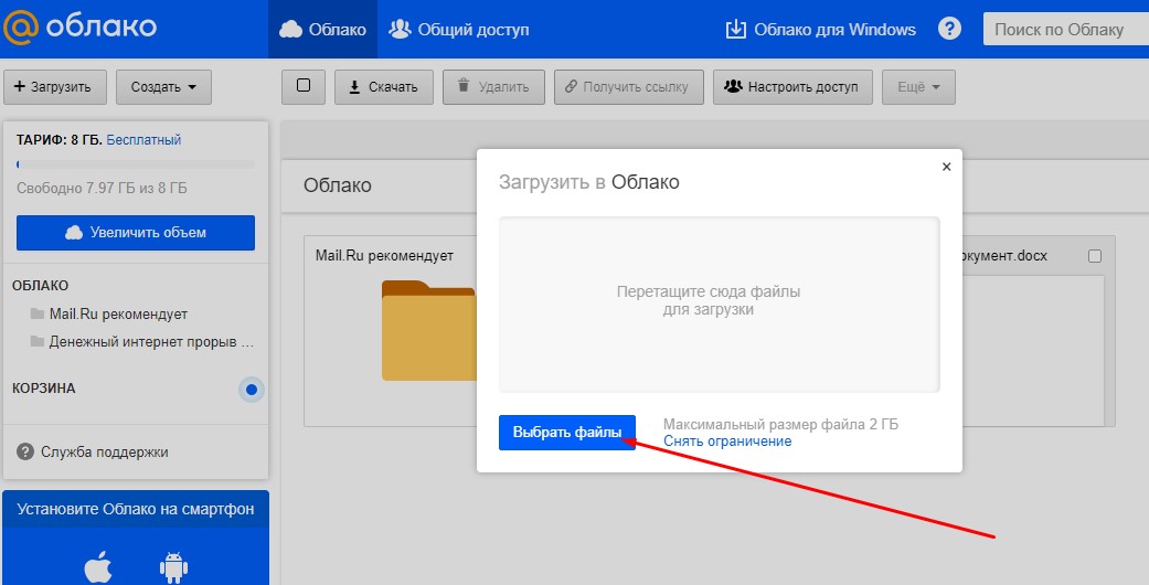 Как отключить автозагрузку фотографий в облако mail ru