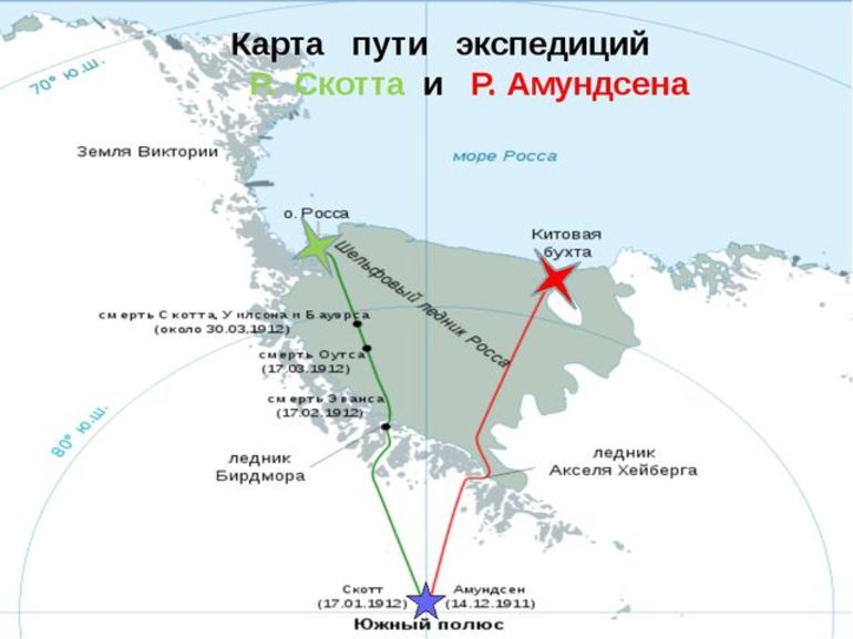 Вопреки первоначальным планам экспедиция затянулась