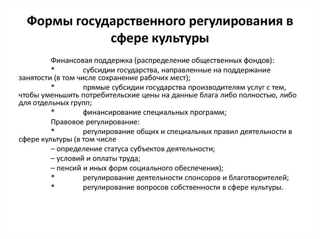 Правовое регулирование государственной деятельности