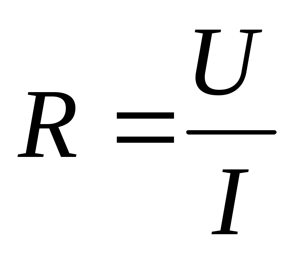 Q r формула. Электрическое сопротивление формула. Сопротивление проводника формулы физика. Сопротивление катушки формула. Индукционное сопротивление формула.