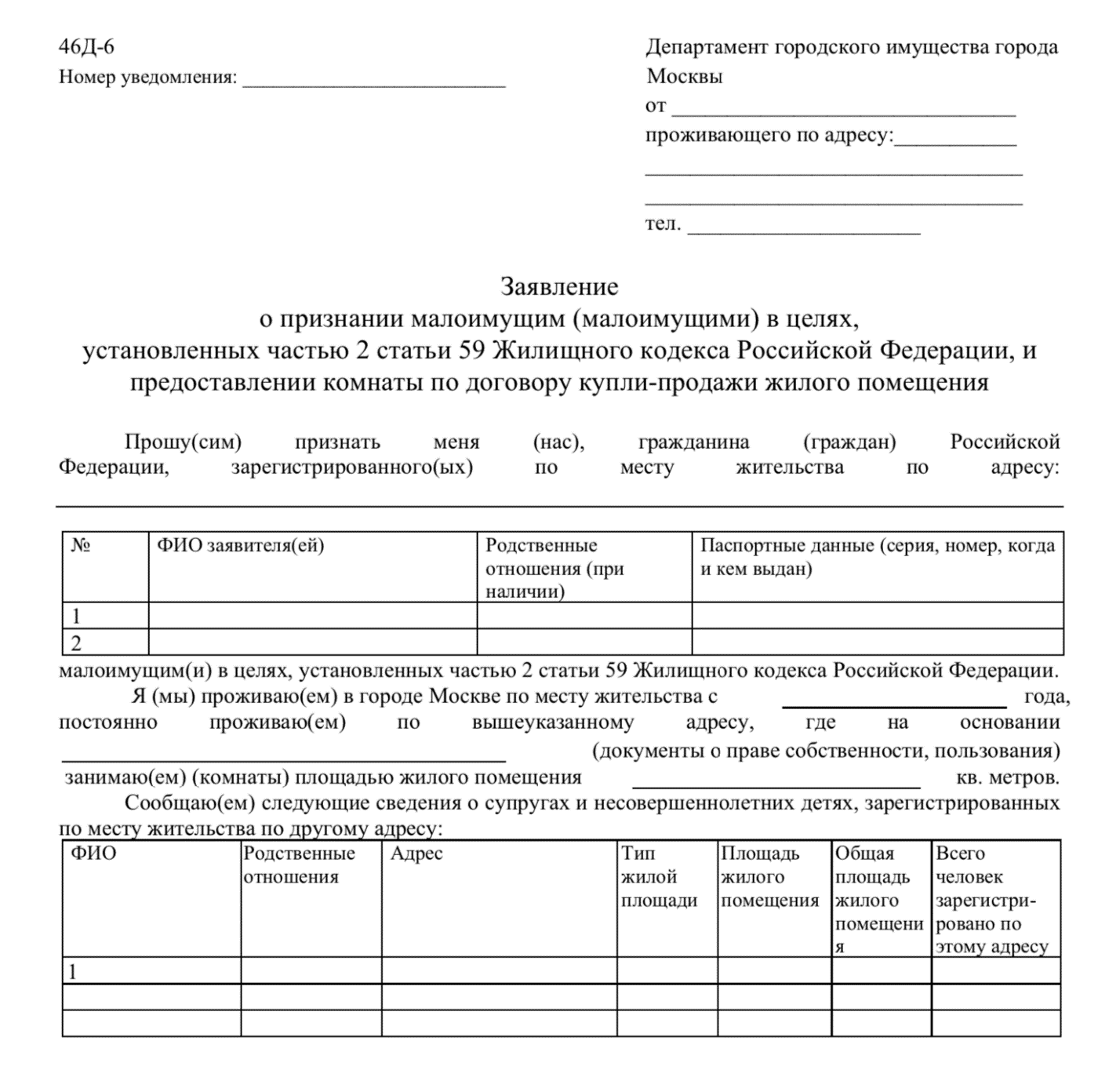 Заявление о признании гражданина малоимущим образец в соцзащиту