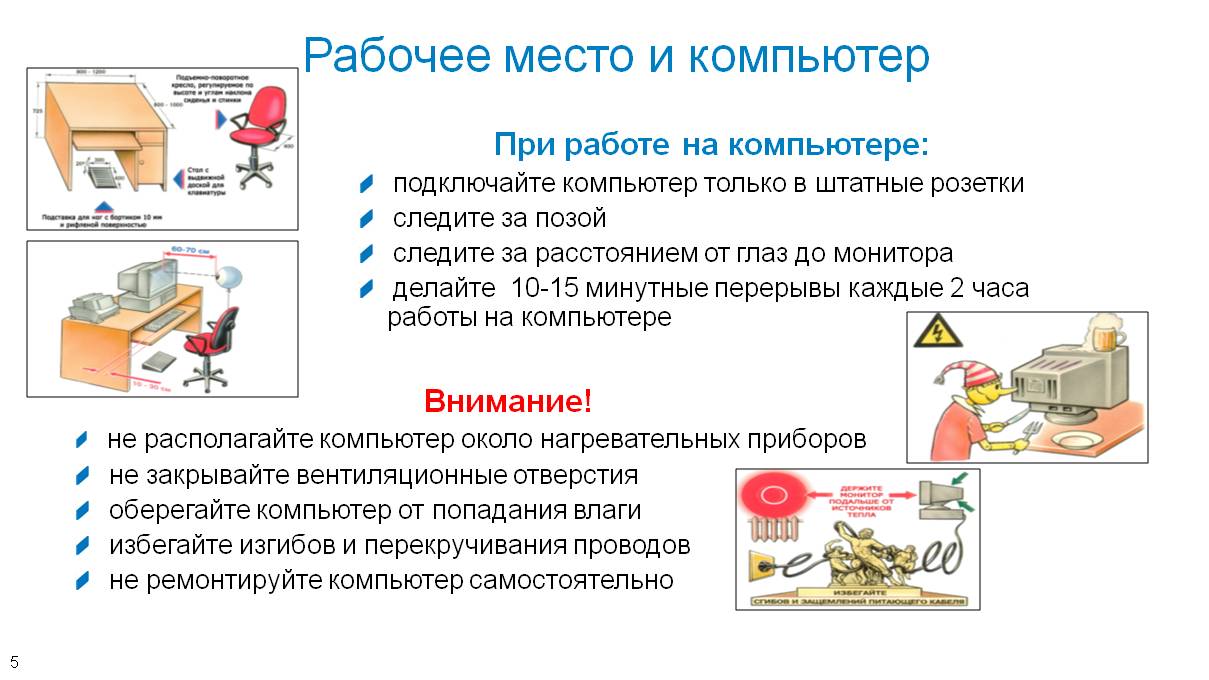 Основные требования к проекту рабочего места