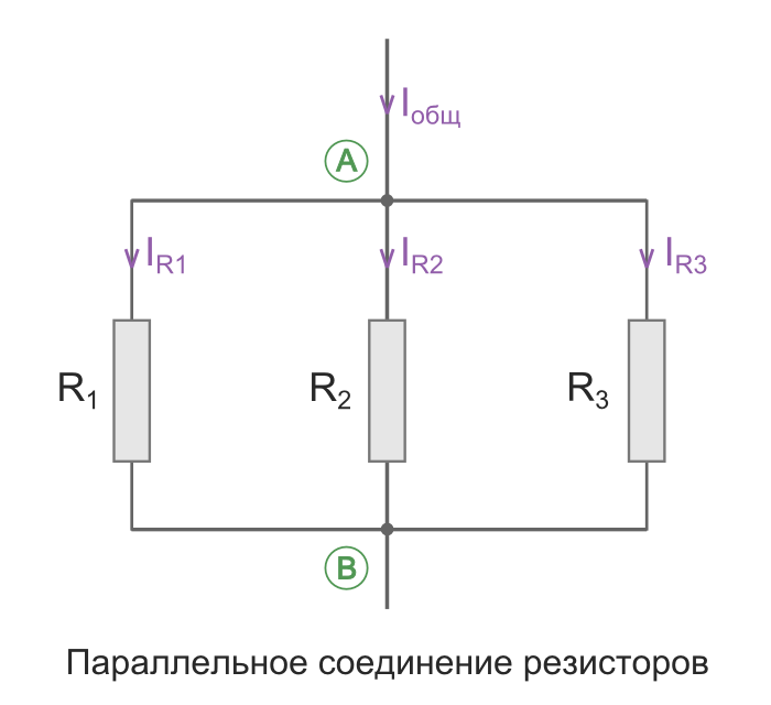 Последовательное соединение трех сопротивлений. Параллельное подключение резисторов схема. Схема параллельного включения резисторов. Схема параллельного соединения резисторов схема. Параллельное соединение резисторов схема.