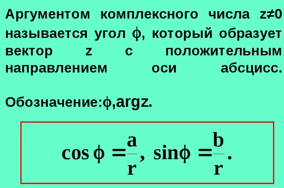 Определить число лет. Аргумент функции комплексного числа. Аргумент комплексного числа формула. Таблица аргументов комплексного числа. Как найти аргумент комплексного числа.