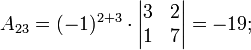 a_{23}=(-1)^{2+3}\cdot \begin{vmatrix}3 & 2\\ 1 & 7 \end{vmatrix}=-19;