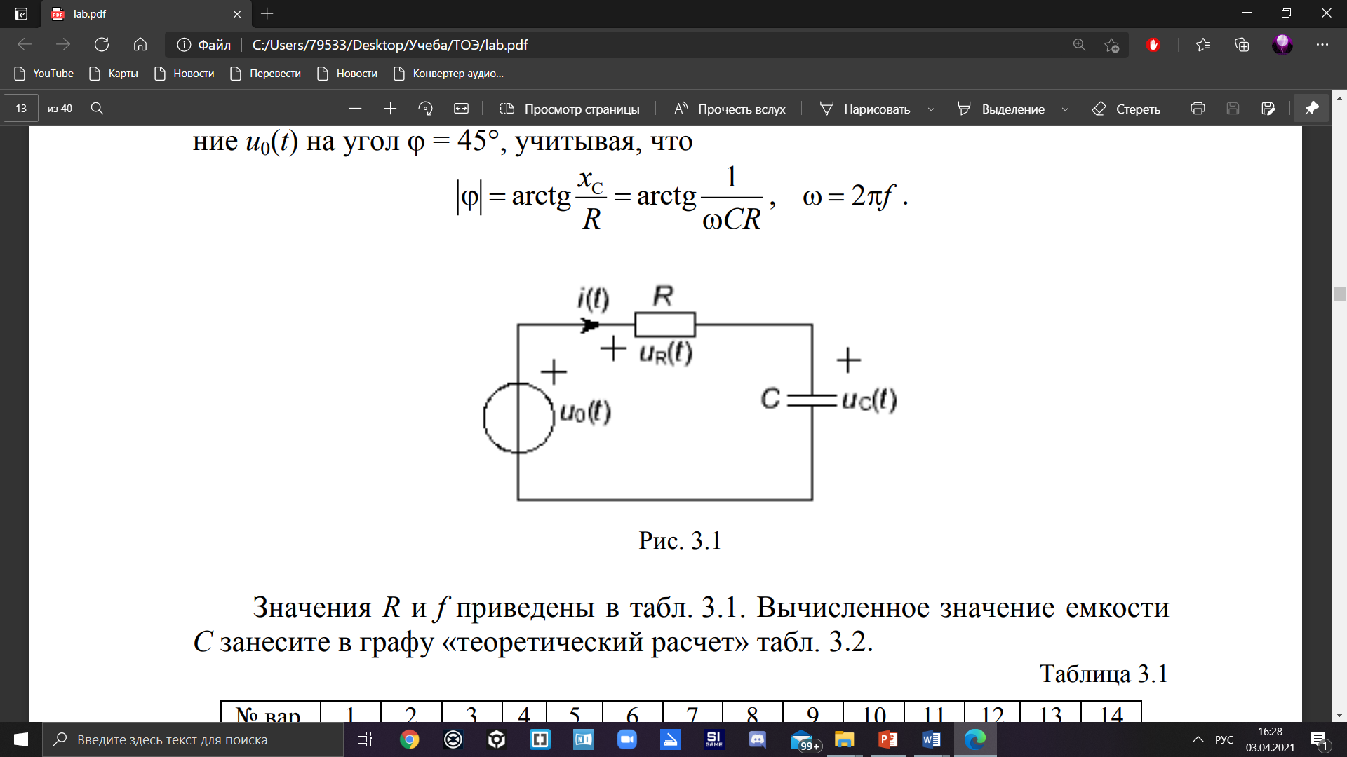 Цепи первого и второго порядка. Лабораторная работа исследование переходного процесса. RC контуре формула. Формула переходных процессов в цепях первого порядка. Воздействие гармонического колебания на последовательную RC цепь.