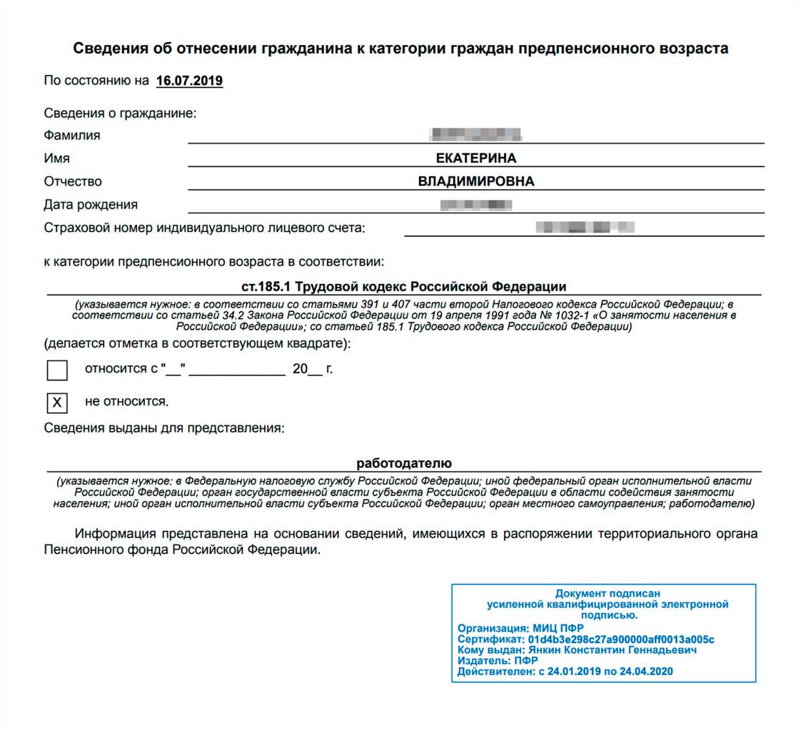 Приложении n 4 к письму фнс. Справка из пенсионного фонда (ПФР). Справка из ПФР О пенсии. Справка от ПФР О выплатах. Форма заявление справки для пенсионного фонда.