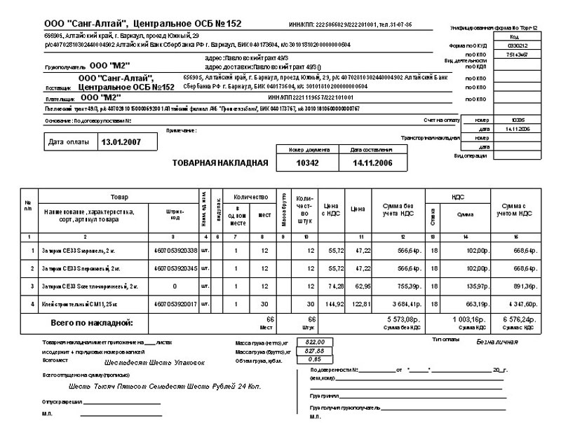 Накладная образец заполнения