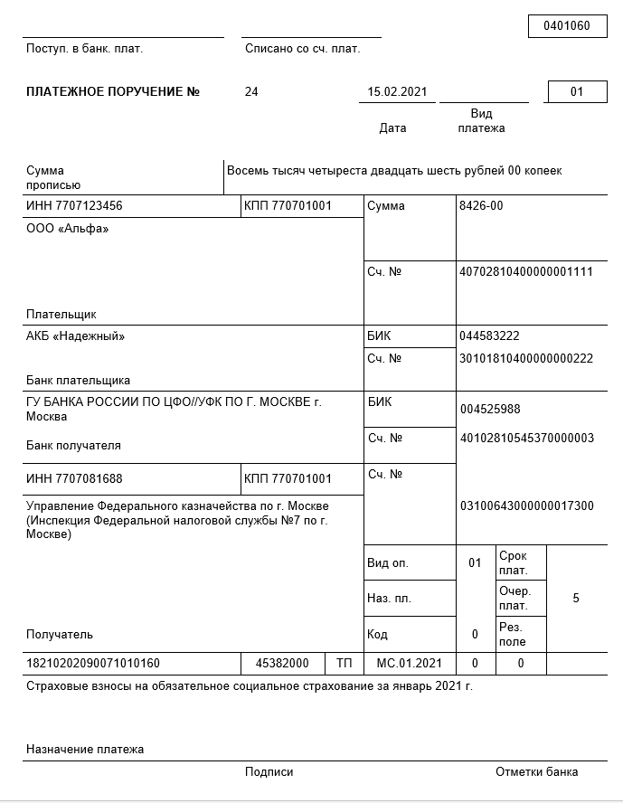 Оплатить страховые взносы. Платежка на страховые взносы ИП за себя в 2021 году. Фиксированные платежи на 2021 год для ИП образец платежки. Платежка фиксированные платежи ИП В 2021 году за себя. Образец платежек на фиксированные платежи ИП В 2021 году.