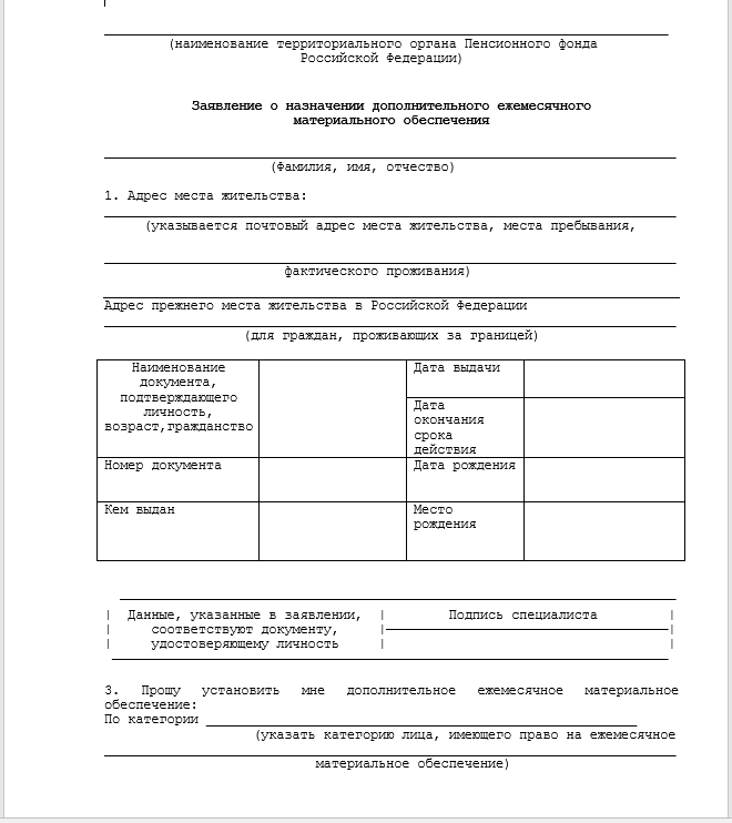 Образец заполнения заявления о назначении ежемесячного пособия по уходу за ребенком