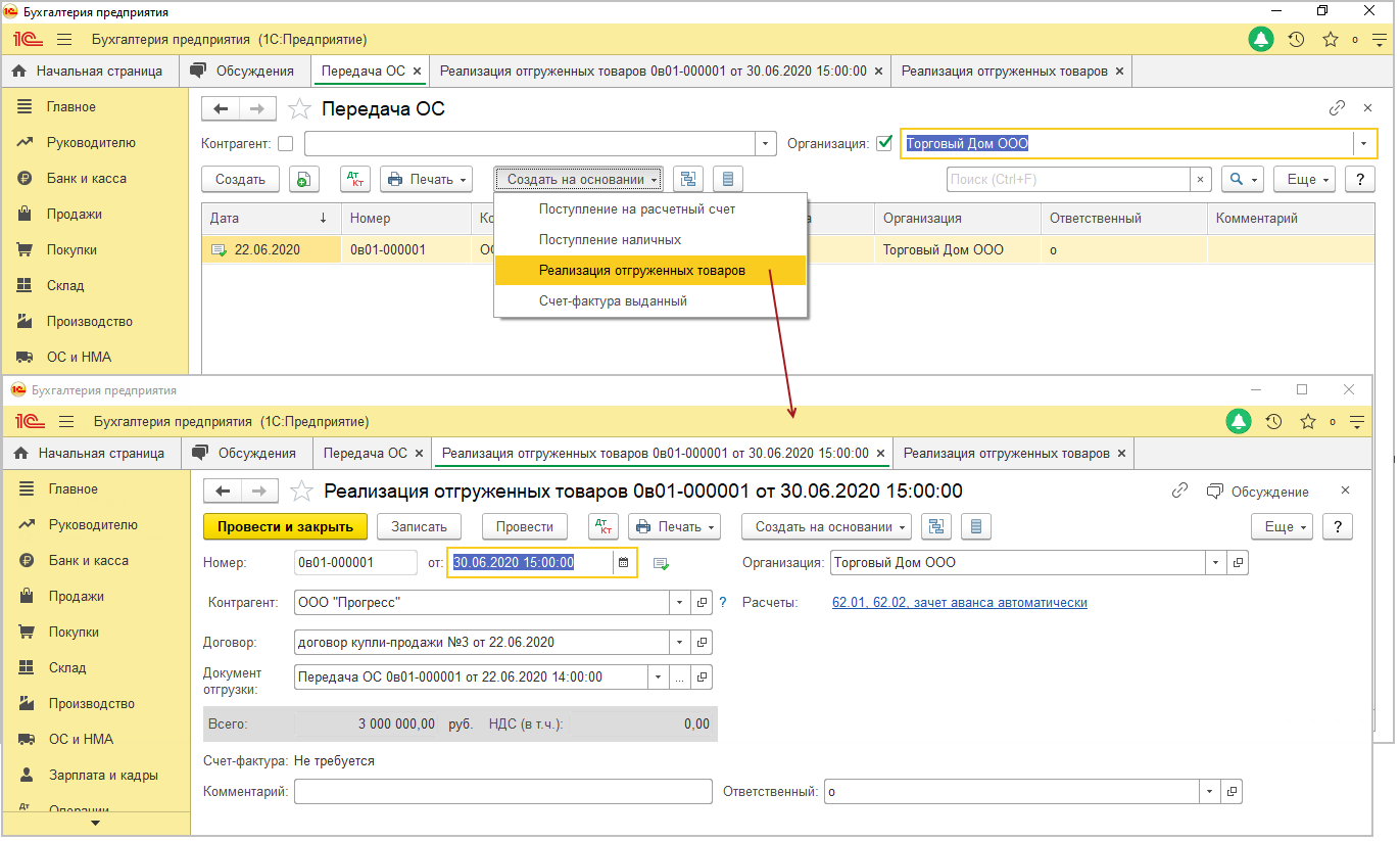 Провести документ в бухгалтерии. Реализация товаров документ. 1с Бухгалтерия документы. Документы на отгрузку товара. Реализация товаров в 1с.