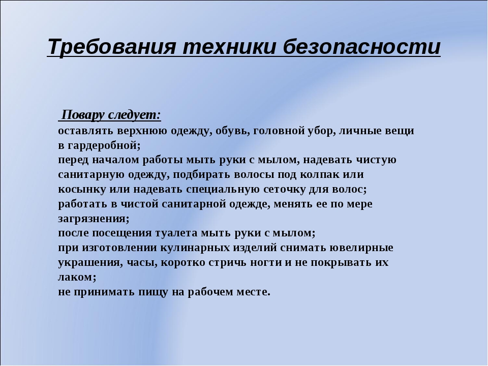 Требования организации рабочего места повара. Техника безопасности повара. Требования техники безопасности повара. ТБ повара на рабочем месте. Техника безопасности у поваров.