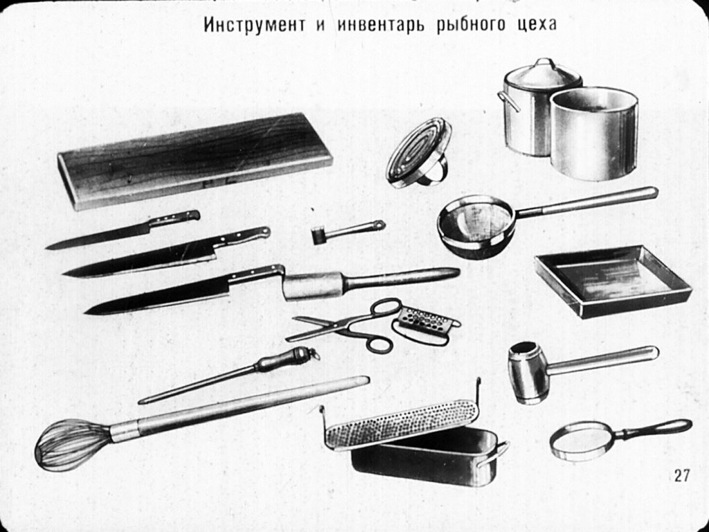 Производственный инвентарь для приготовления блюд из рыбы