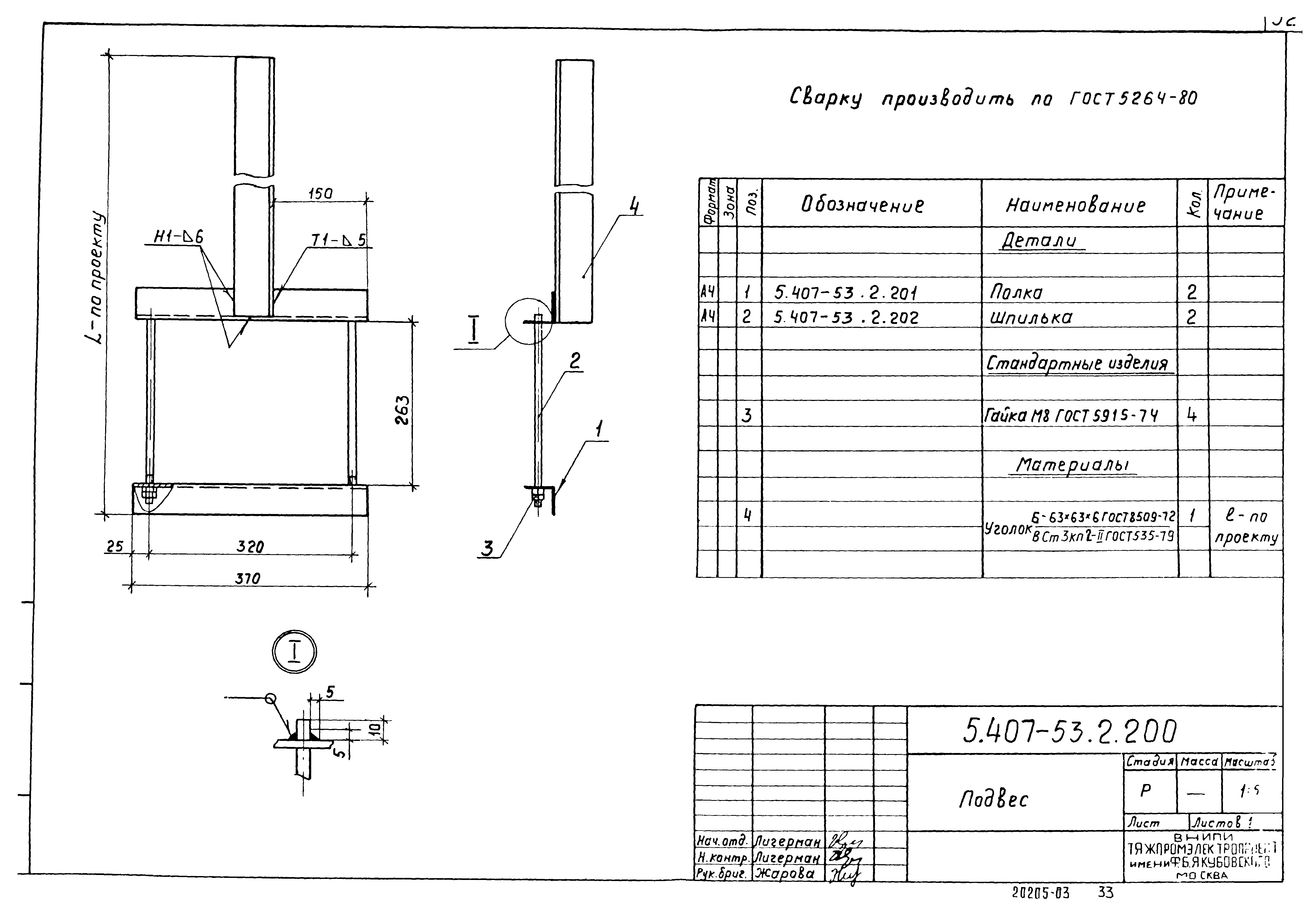 Курсовой проект по сварке