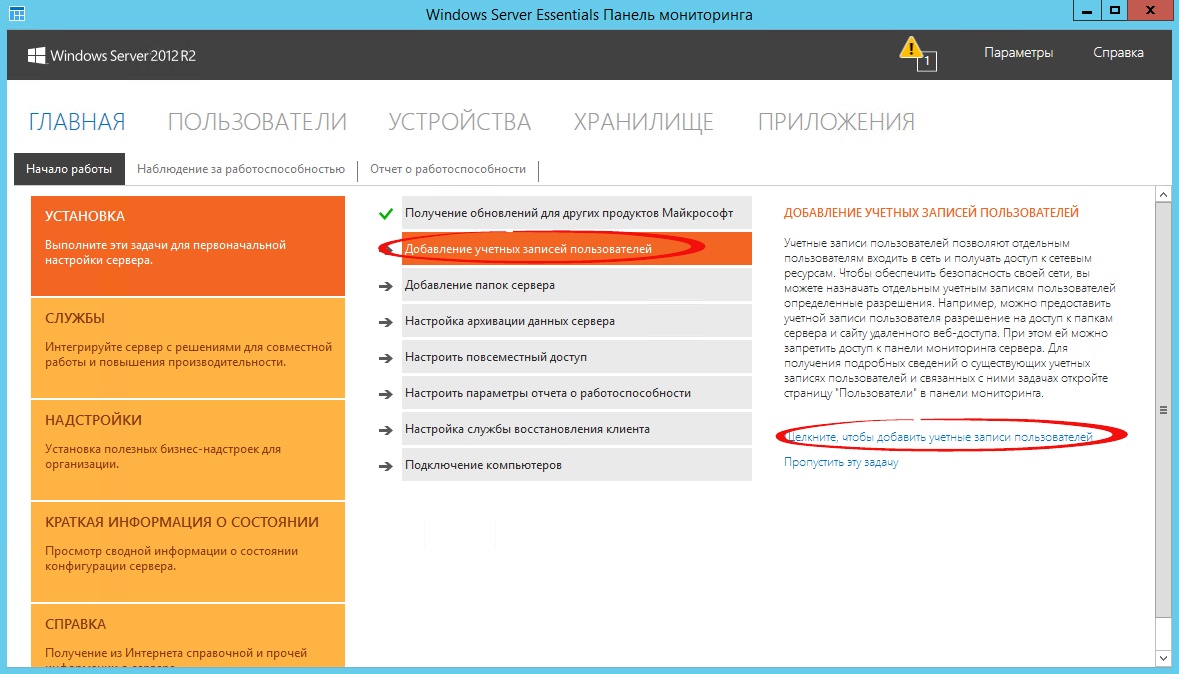 Отследить устройство. Панели мониторинга Windows Server Essentials. Windows Server 2016 панель мониторинга. Настройка Windows Server. Виндовс сервер 2012 добавить пользователя.