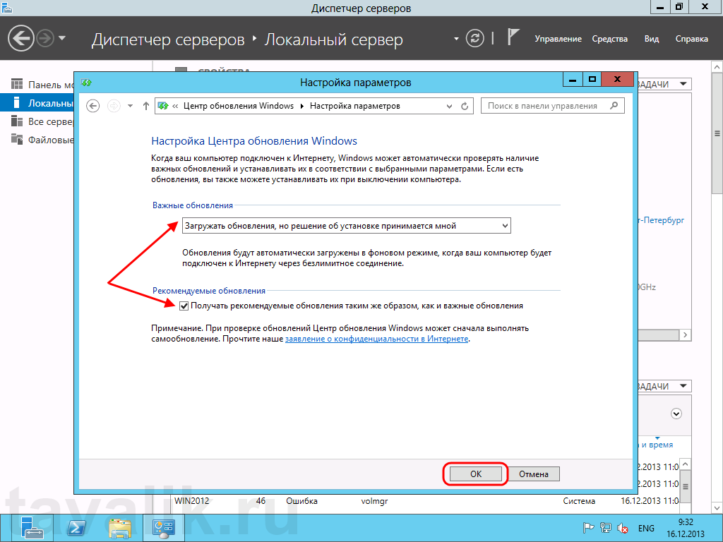 Первоначальная настройка. Локальный сервер Windows Server 2016. Обновление Windows Server. Настройка Windows Server. Сервера для обновлений виндовс.