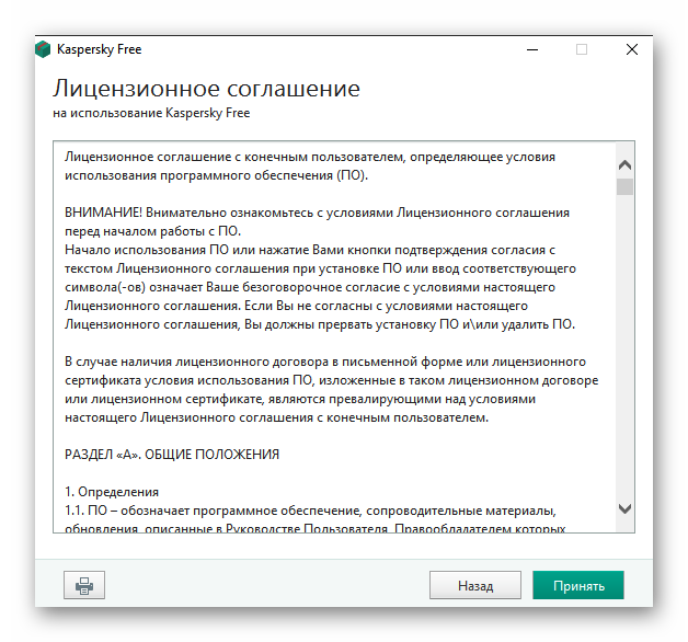 Как принять лицензионное соглашение. Лицензионное соглашение. Лицензионное соглашение на использование программного обеспечения. Соглашение с конечным пользователем. Настоящего лицензионного соглашения..