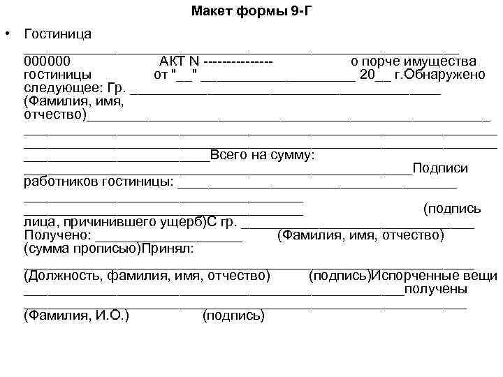 Акт ущерба образец